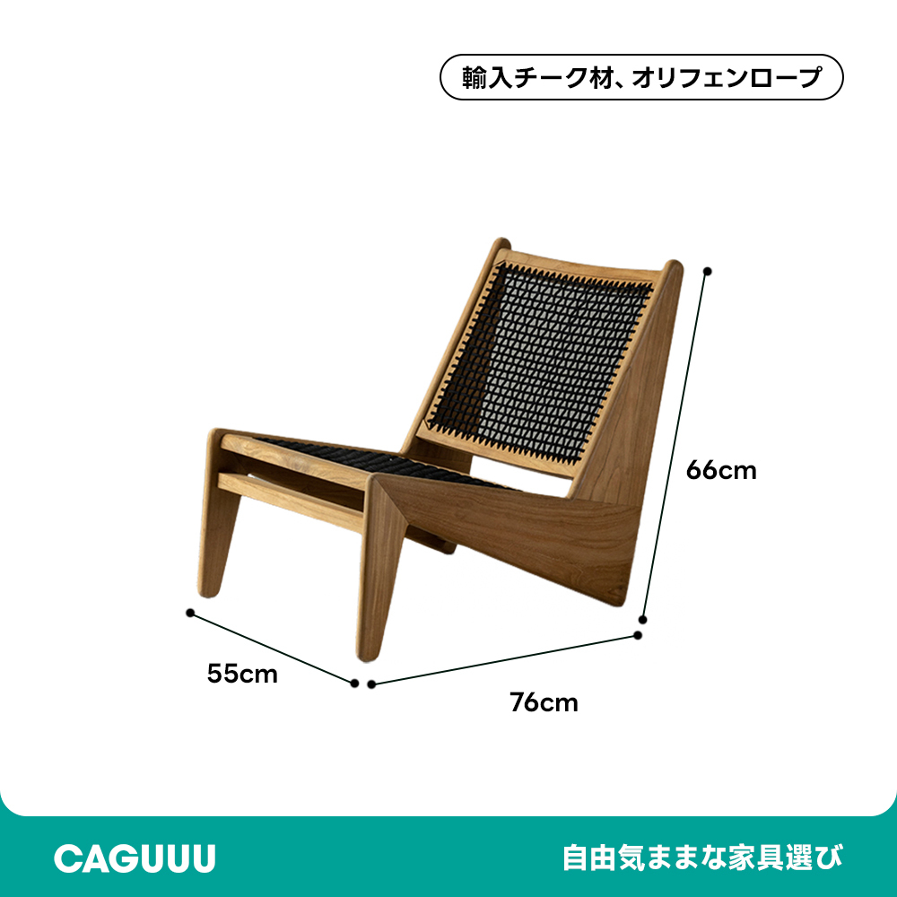 ロースタイルラウンジチェア