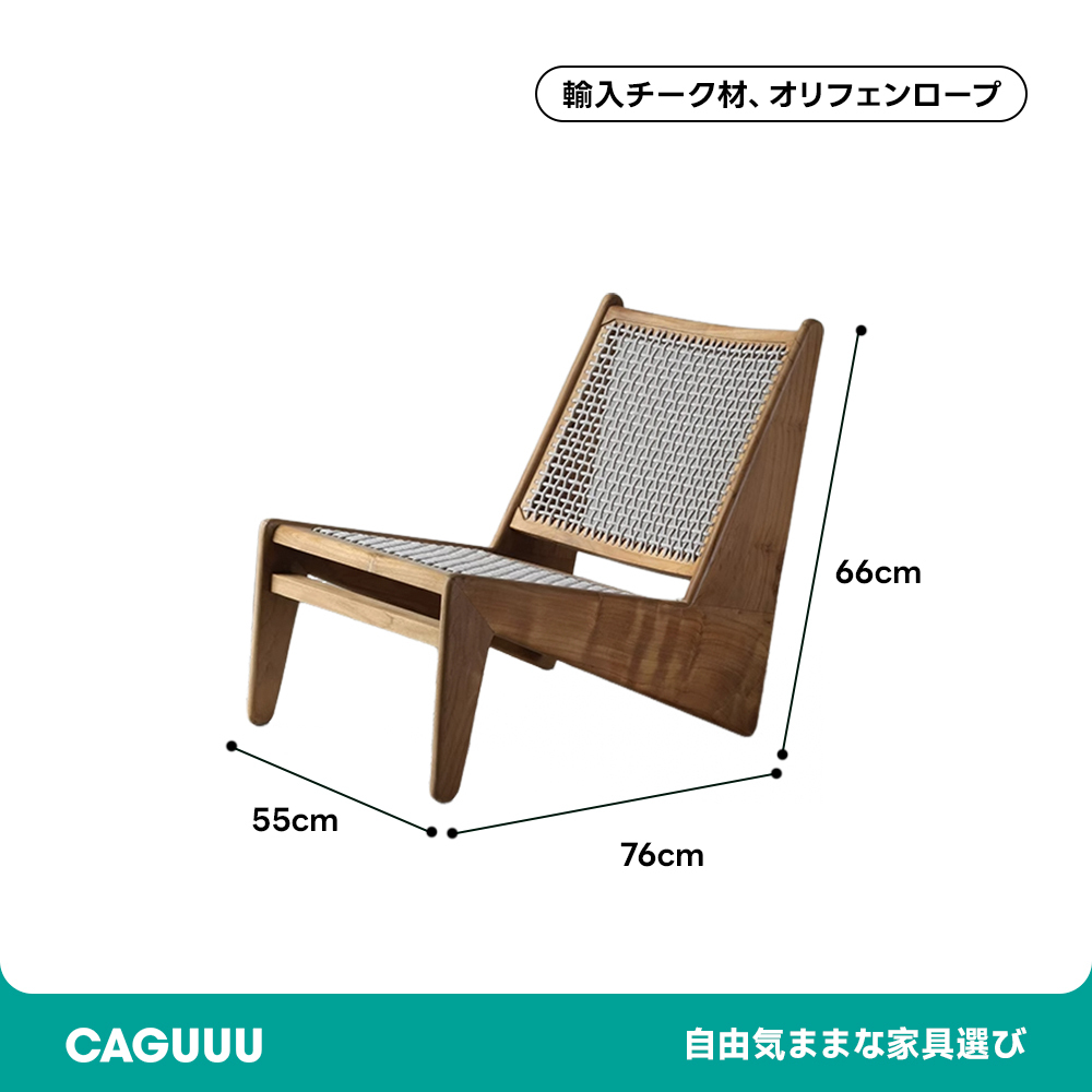 ロースタイルラウンジチェア