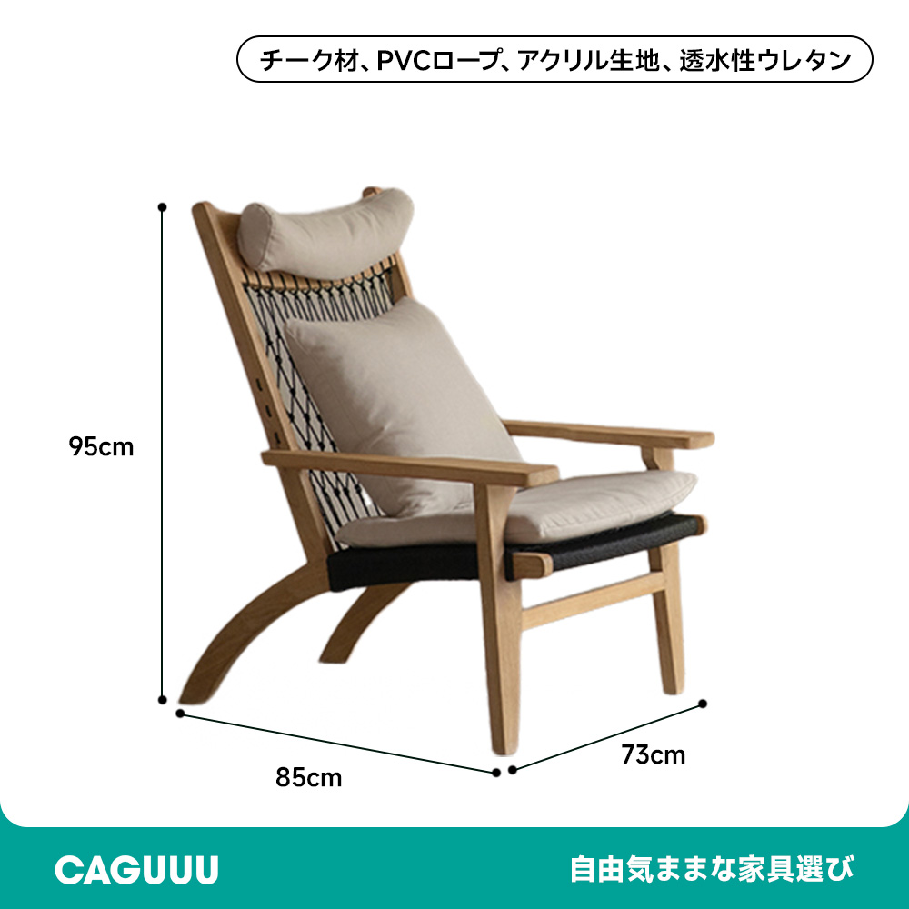 チーク材ロープバックチェア