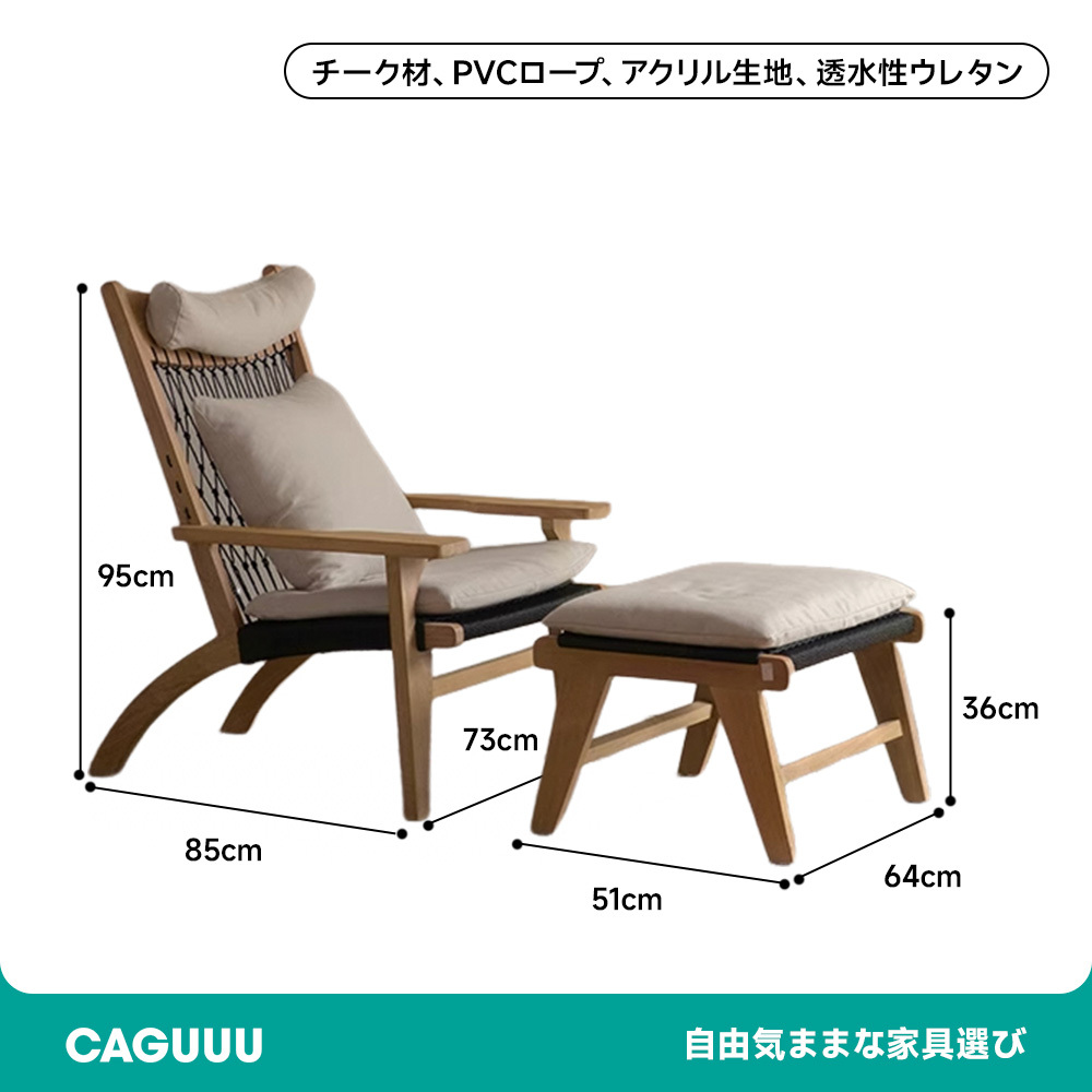 チーク材ロープバックチェア