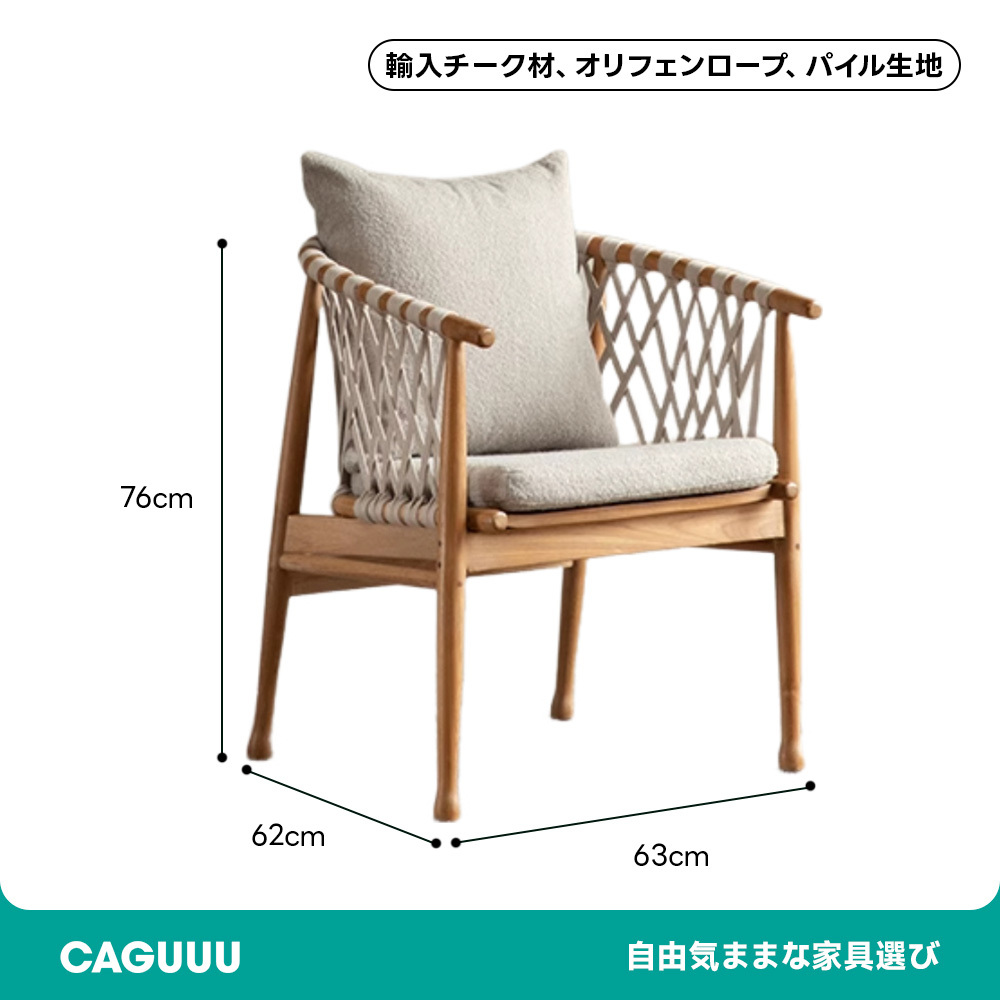 オレフィンロープラウンドチェア