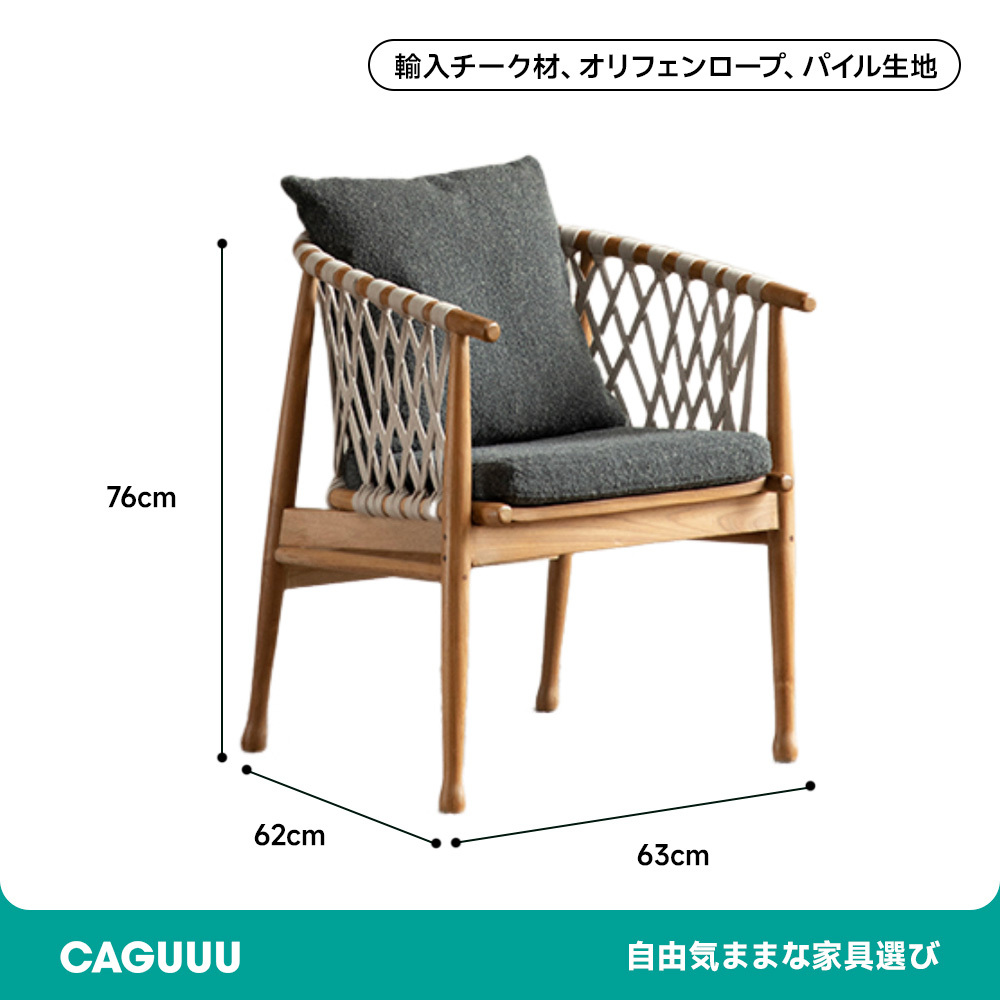 オレフィンロープラウンドチェア
