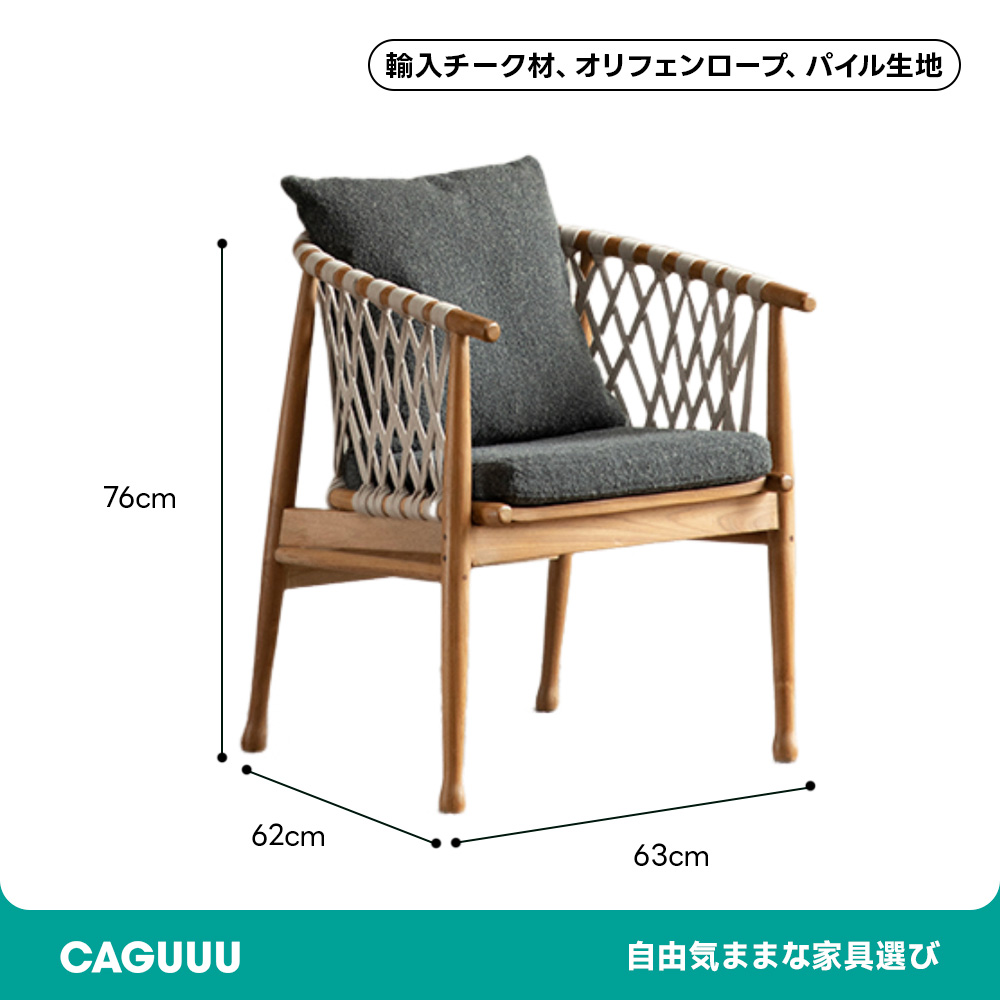 オレフィンロープラウンドチェア