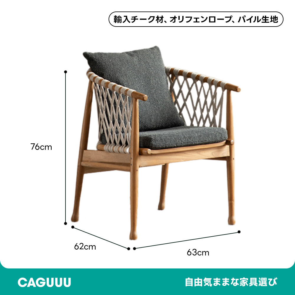 オレフィンロープラウンドチェア