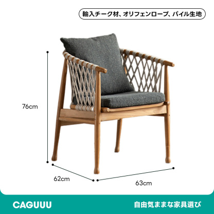 オレフィンロープラウンドチェア