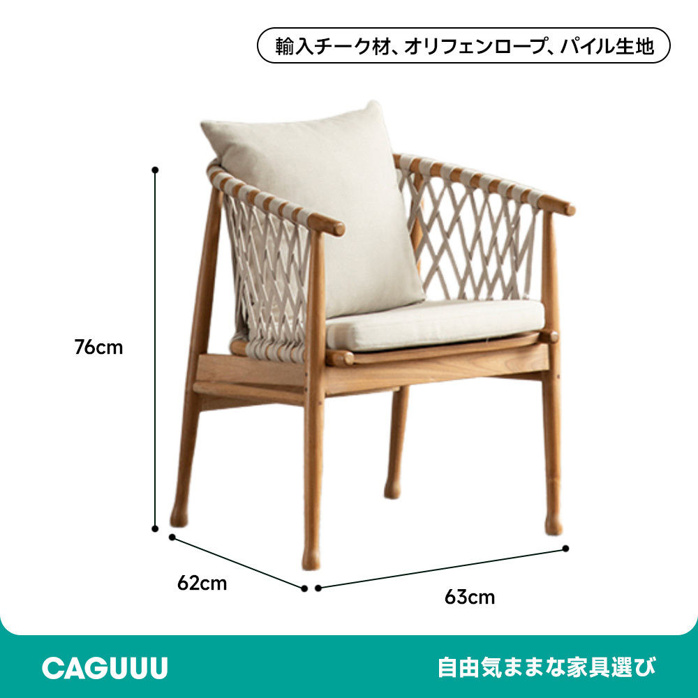 オレフィンロープラウンドチェア