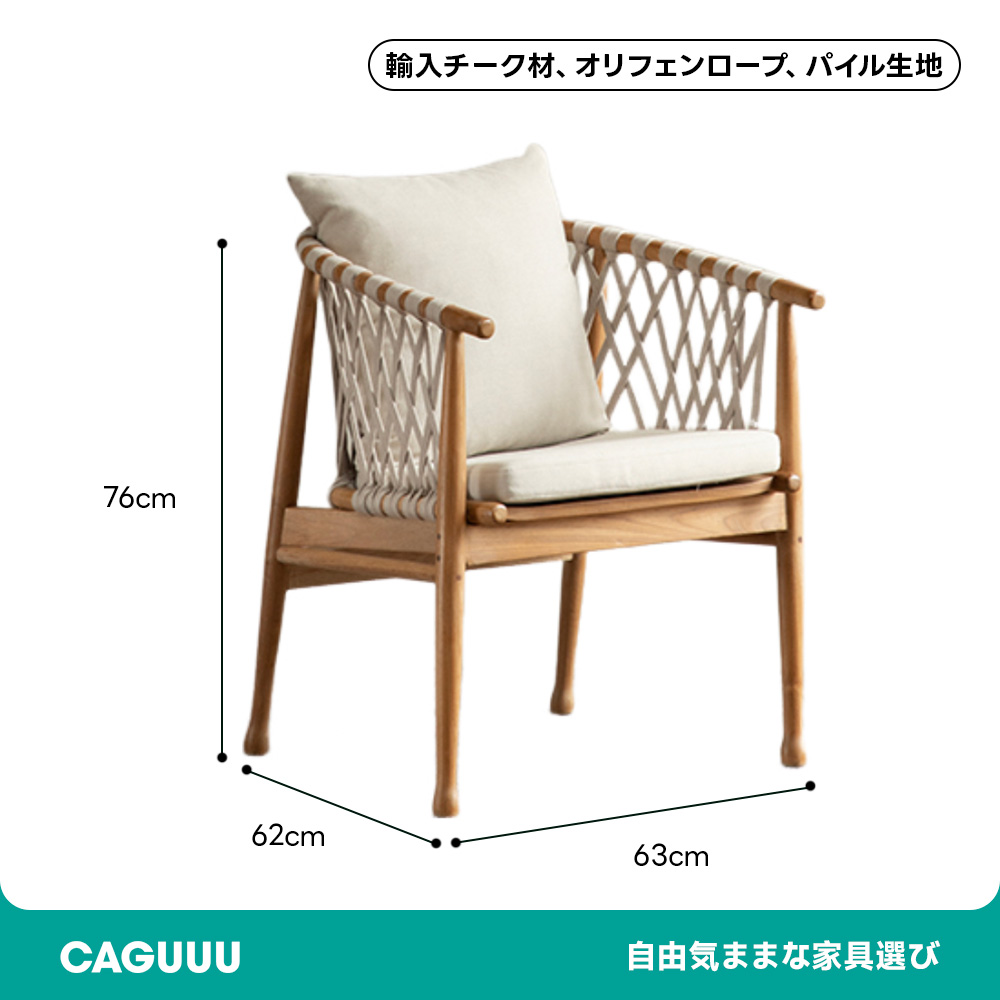 オレフィンロープラウンドチェア