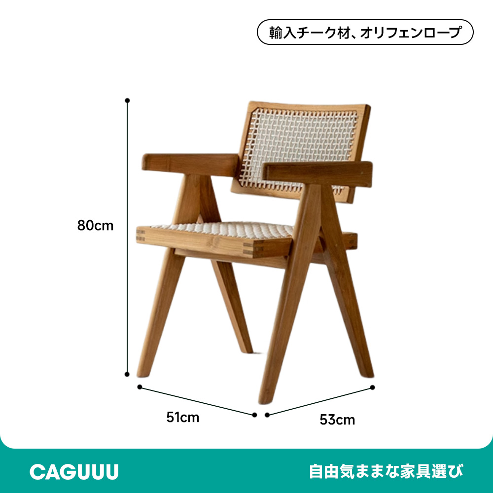 Vレッグ編み込みチェア