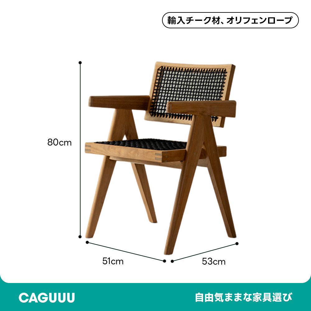 Vレッグ編み込みチェア