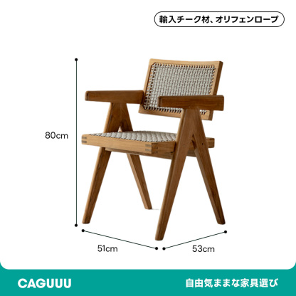 Vレッグ編み込みチェア