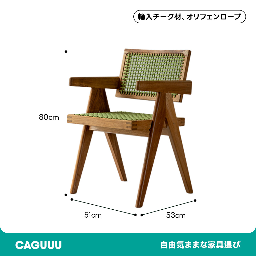 Vレッグ編み込みチェア