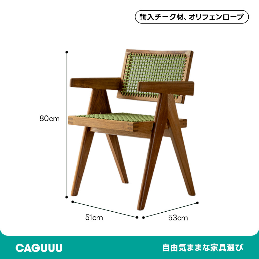 Vレッグ編み込みチェア