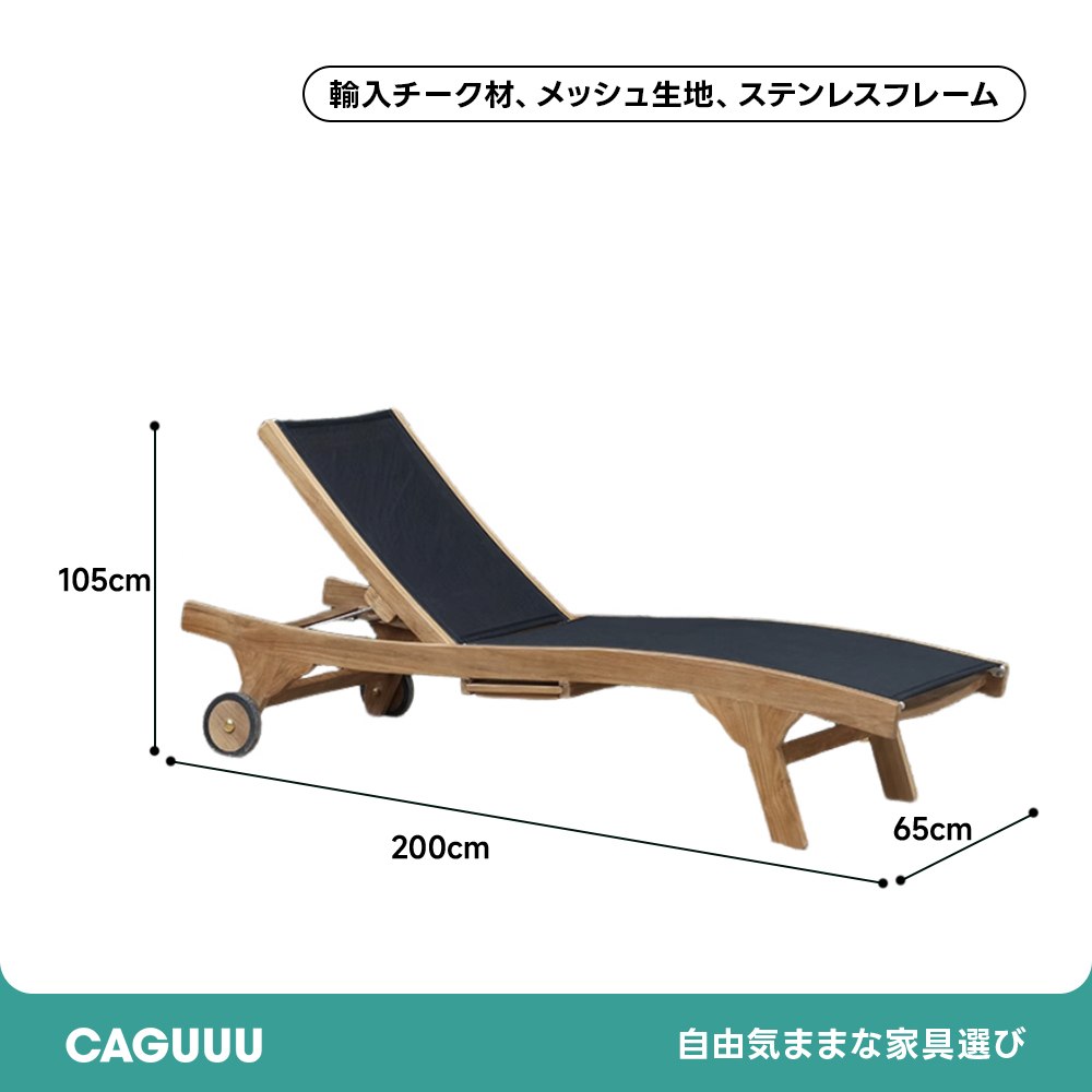 キャスター付き屋外用リクライニングチェア