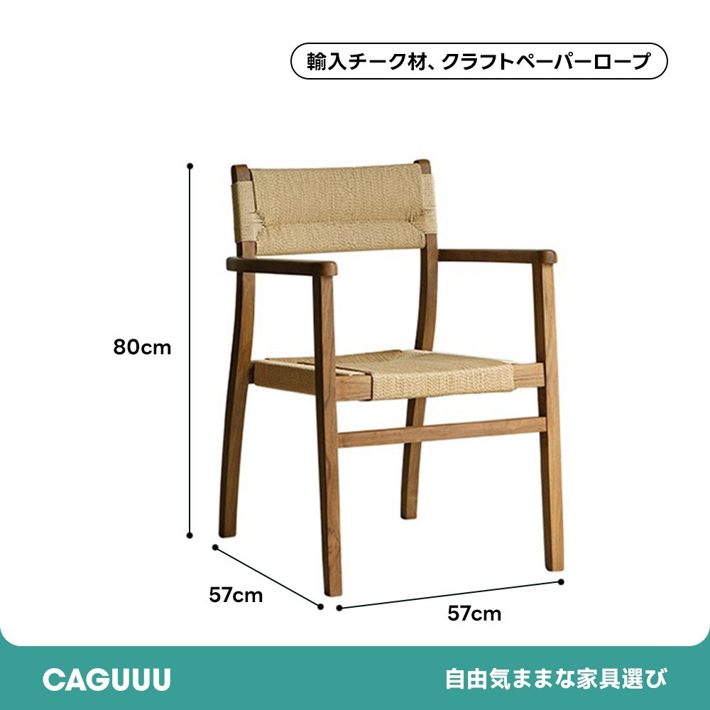 チーク材ナチュラルアームチェア