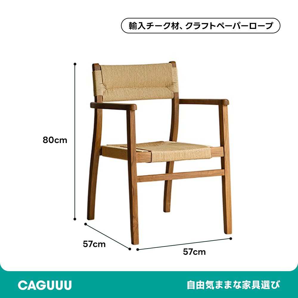 チーク材ナチュラルアームチェア