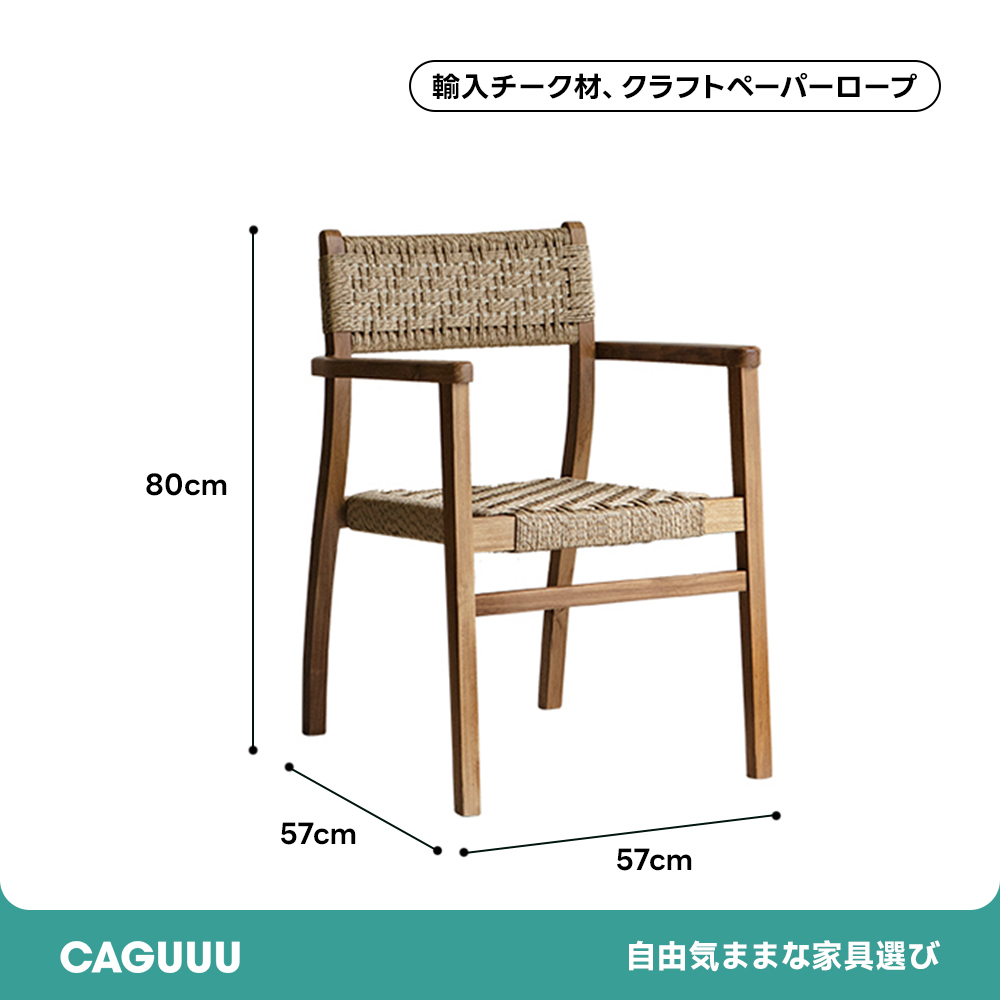 チーク材ナチュラルアームチェア