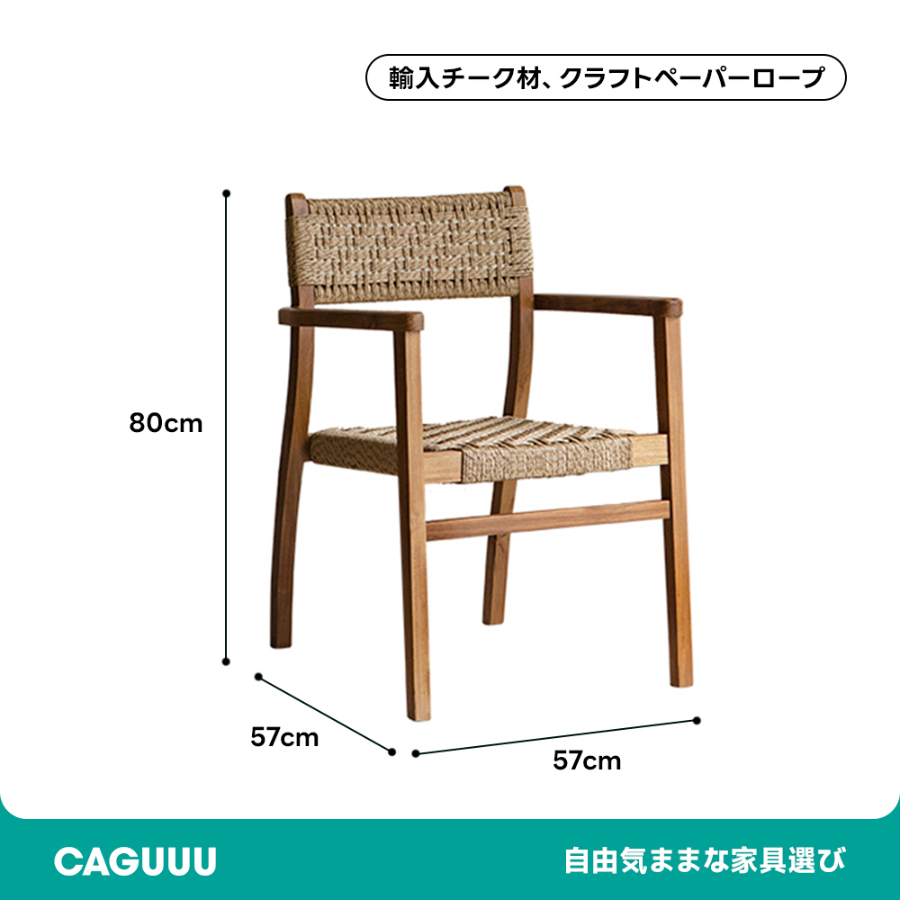 チーク材ナチュラルアームチェア