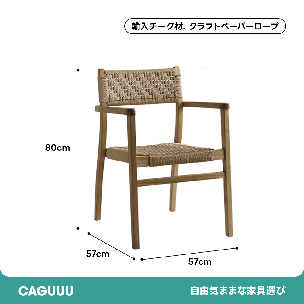 チーク材ナチュラルアームチェア