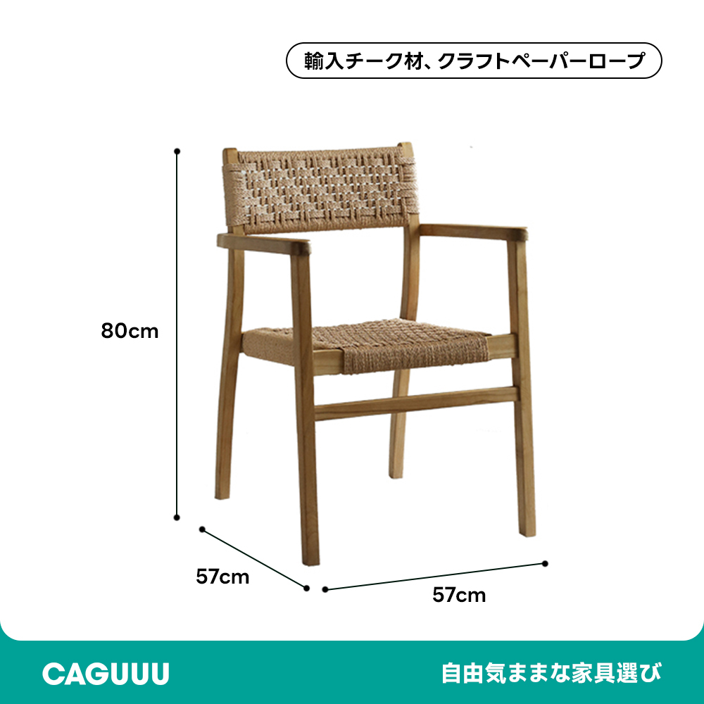 チーク材ナチュラルアームチェア