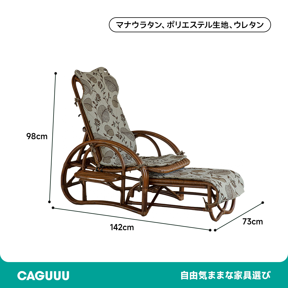 マナウラタン編みリクライニングチェア