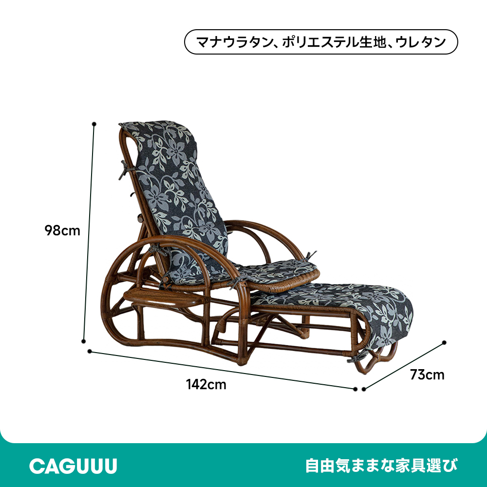 マナウラタン編みリクライニングチェア