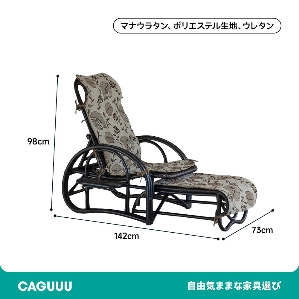 マナウラタン編みリクライニングチェア