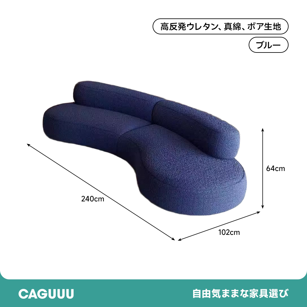 エレガンスカーブソファ | 高級感あふれる快適な座り心地を提供 – CAGUUU