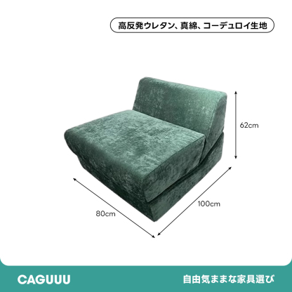 ロール圧縮ベルベットソファ