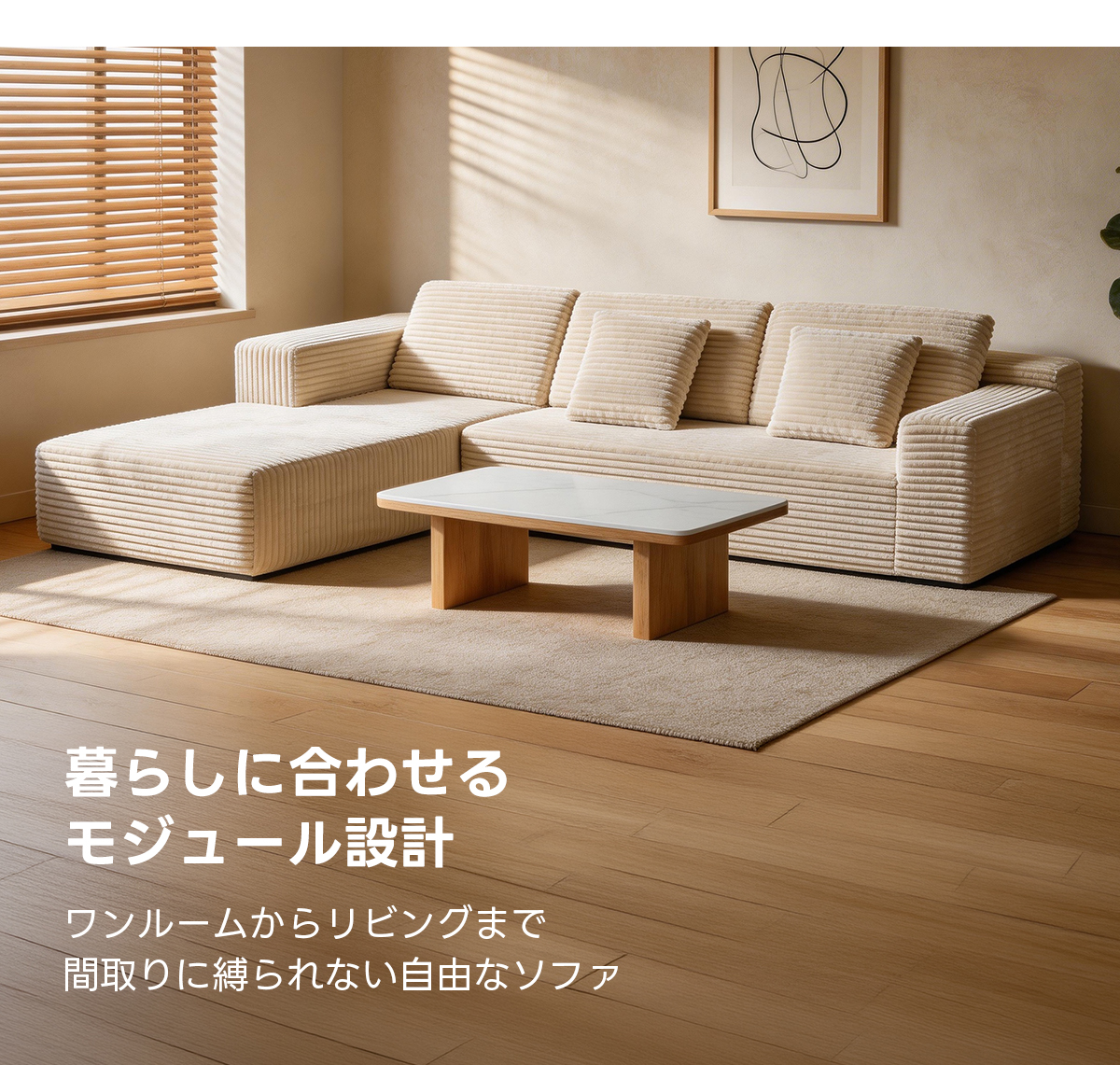 コーデュロイカウチソファ｜ウレタン×PP綿のふんわり構造とレイアウト
