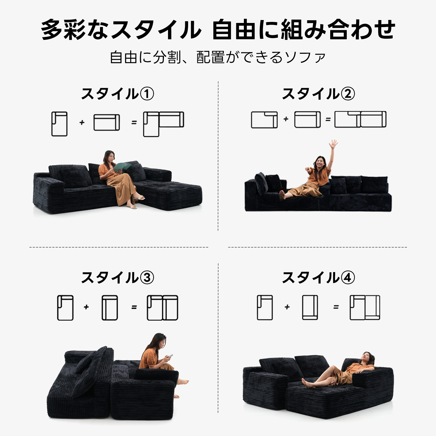 レイアウト自由圧縮カウチソファ | 狭い空間でも簡単に設置可能な