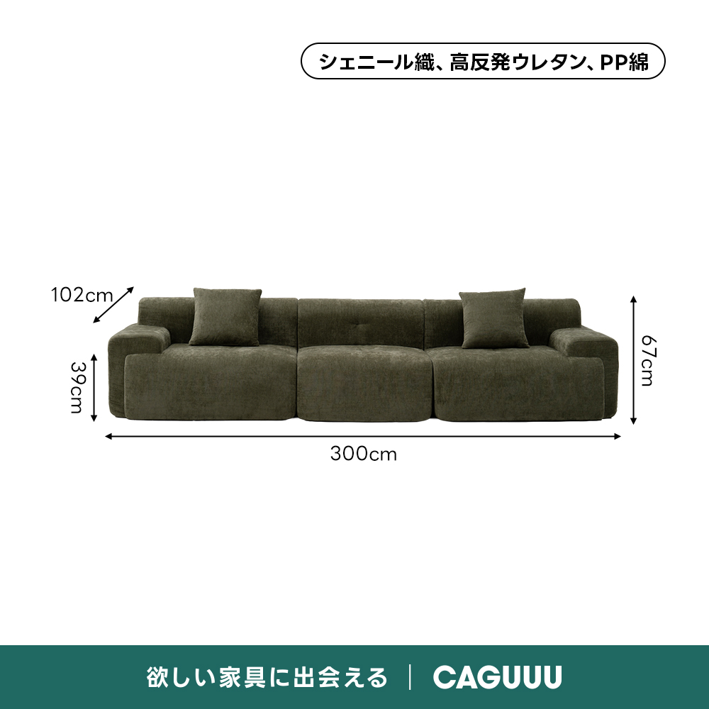 耐摩耗シェニールファブリックワイドソファ