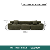 耐摩耗シェニールファブリックワイドソファ
