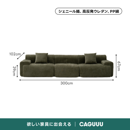 耐摩耗シェニールファブリックワイドソファ