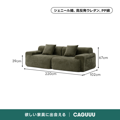 耐摩耗シェニールファブリックワイドソファ