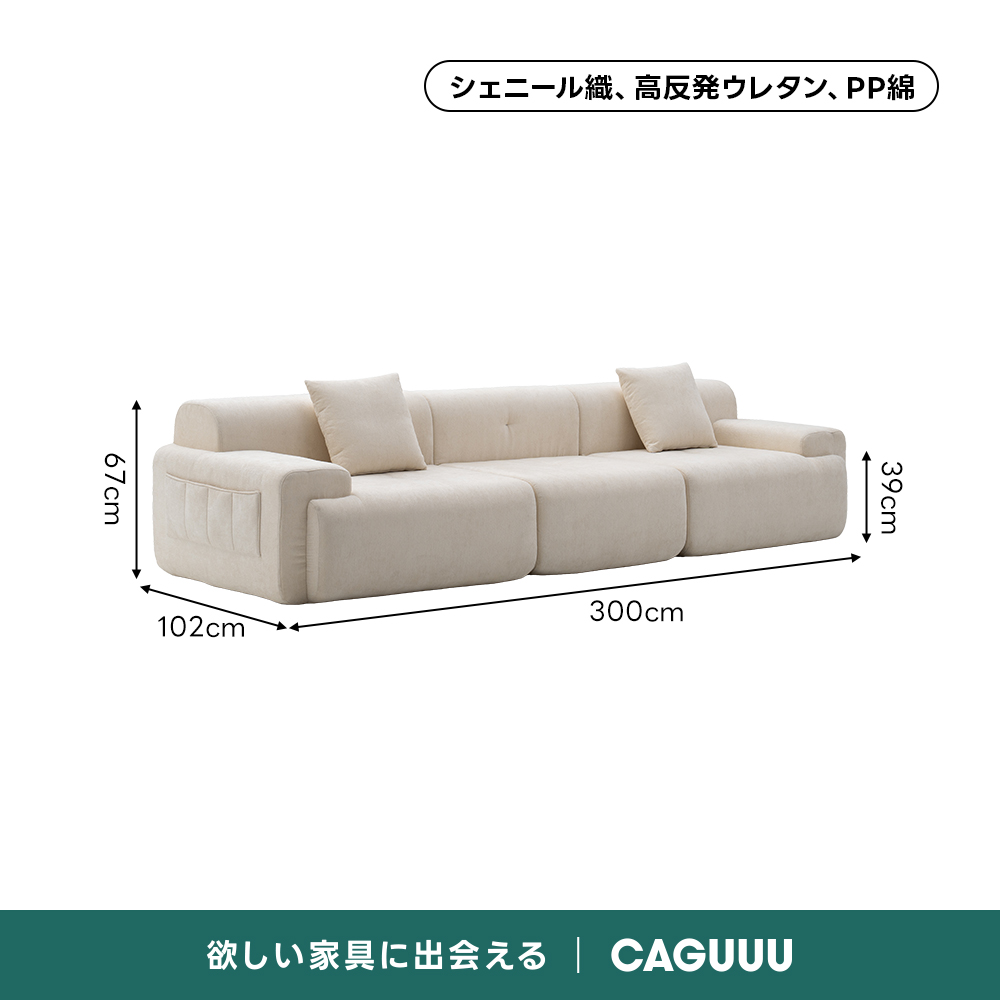 耐摩耗シェニールファブリックワイドソファ