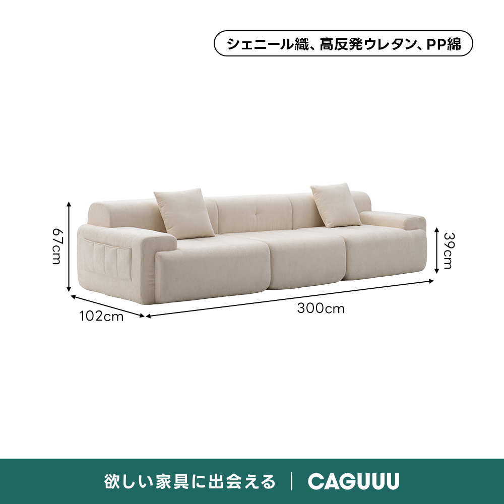 耐摩耗シェニールファブリックワイドソファ