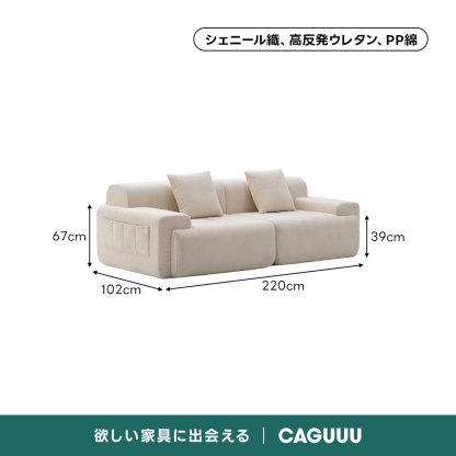 耐摩耗シェニールファブリックワイドソファ