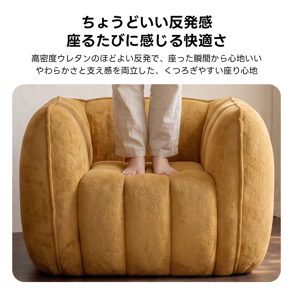 ブークレ生地カボチャソファ｜圧縮梱包で搬入しやすい高反発ウレタン