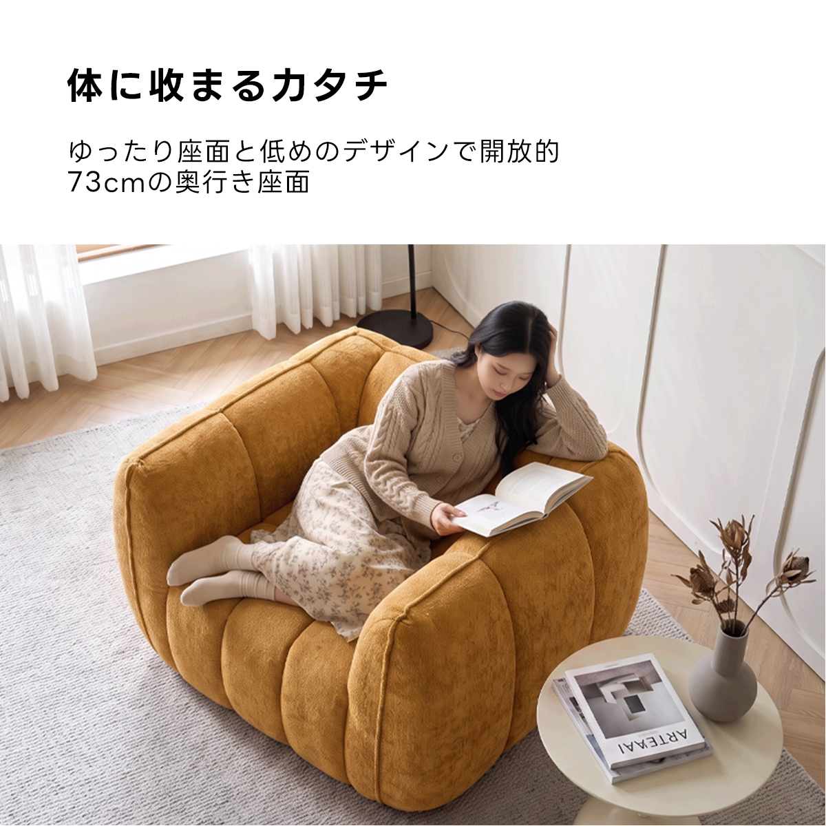 Soft Prime ブークレ生地カボチャソファ｜圧縮梱包で搬入しやすい高反発ウレタン入りソファ | 狭い空間にも最適な高密度快適ソファ体に收まるカタチゆったり座面と低めのデザインで開放的73cmの奥行き座面1V3