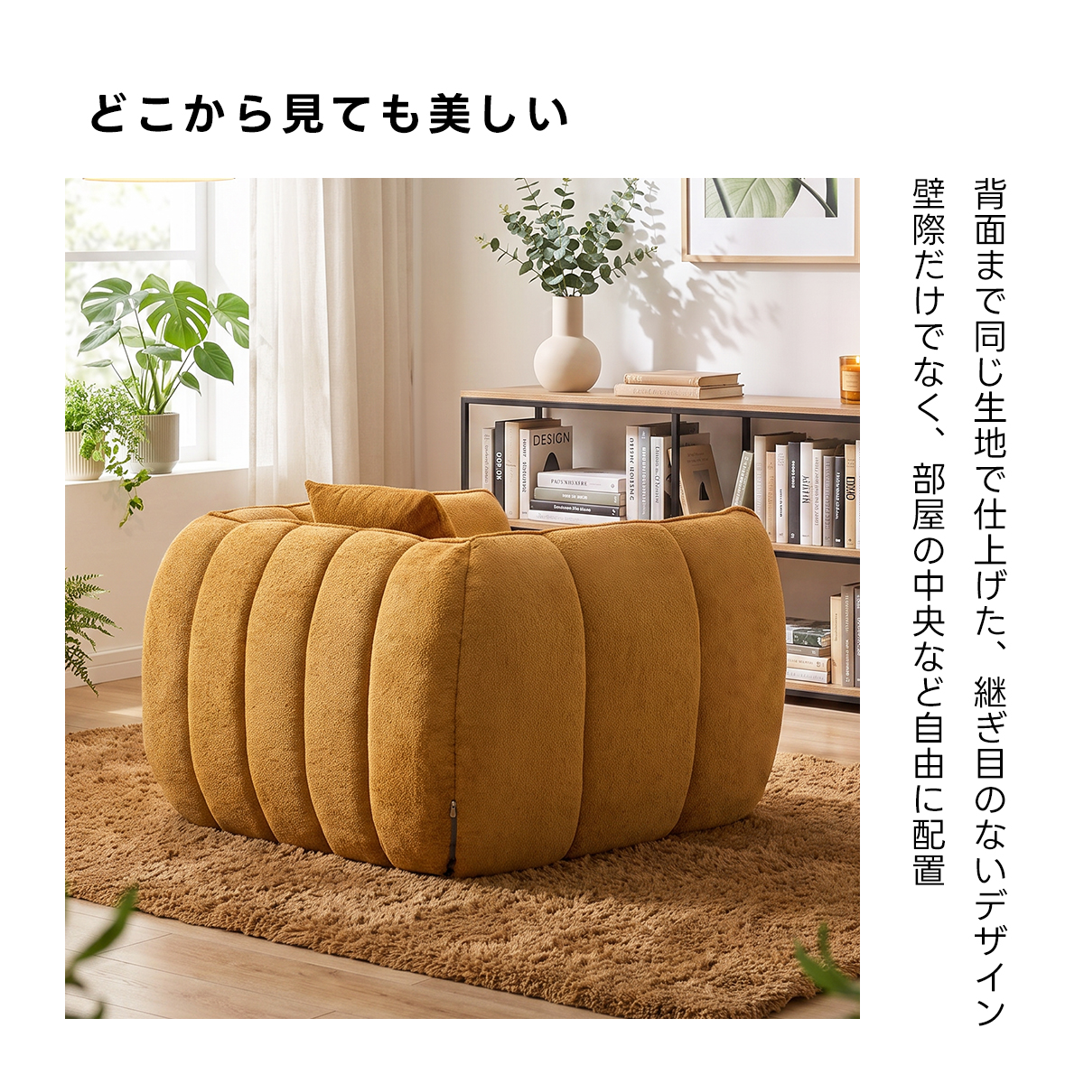Soft Prime ブークレ生地カボチャソファ｜圧縮梱包で搬入しやすい高