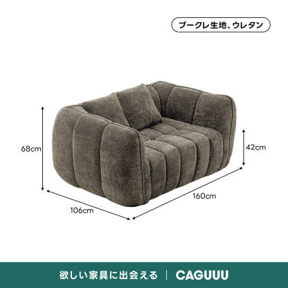Soft Prime ブークレ生地カボチャソファ｜圧縮梱包で搬入しやすい高反発ウレタン入りソファ | 狭い空間にも最適な高密度快適ソファブークレ生地、ウレタン68cm42cm160cm106cm欲しい家具に出会えるCAGUUU