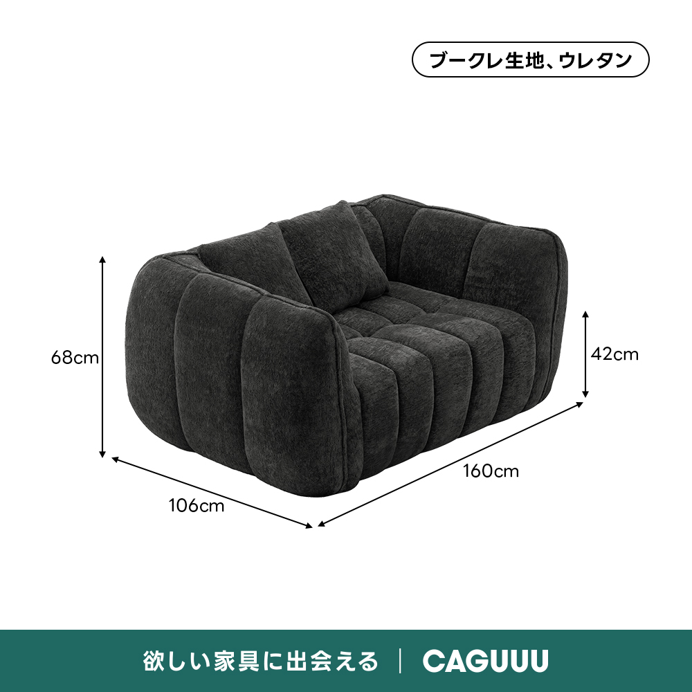 Soft Prime ブークレ生地カボチャソファ｜圧縮梱包で搬入しやすい高反発ウレタン入りソファ | 狭い空間にも最適な高密度快適ソファブークレ生地、ウレタン68cm42cm160cm106cm欲しい家具に出会えるCAGUUL