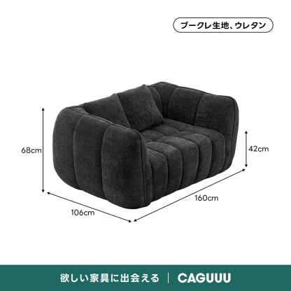 Soft Prime ブークレ生地カボチャソファ｜圧縮梱包で搬入しやすい高反発ウレタン入りソファ | 狭い空間にも最適な高密度快適ソファブークレ生地、ウレタン68cm42cm160cm106cm欲しい家具に出会えるCAGUUL