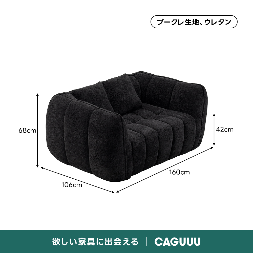 Soft Prime ブークレ生地カボチャソファ｜圧縮梱包で搬入しやすい高反発ウレタン入りソファ | 狭い空間にも最適な高密度快適ソファブークレ生地、ウレタン68cm42cm160cm106cm欲しい家具に出会えるCAGUUU