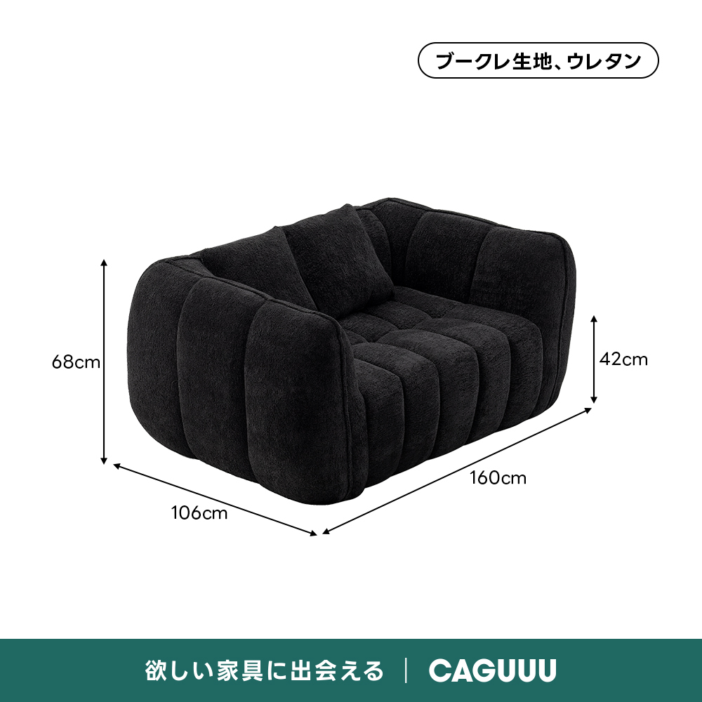 Soft Prime ブークレ生地カボチャソファ｜圧縮梱包で搬入しやすい高反発ウレタン入りソファ | 狭い空間にも最適な高密度快適ソファブークレ生地、ウレタン68cm42cm160cm106cm欲しい家具に出会えるCAGUUU