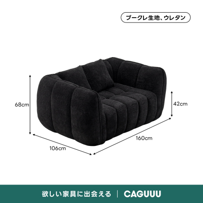 Soft Prime ブークレ生地カボチャソファ｜圧縮梱包で搬入しやすい高反発ウレタン入りソファ | 狭い空間にも最適な高密度快適ソファブークレ生地、ウレタン68cm42cm160cm106cm欲しい家具に出会えるCAGUUU