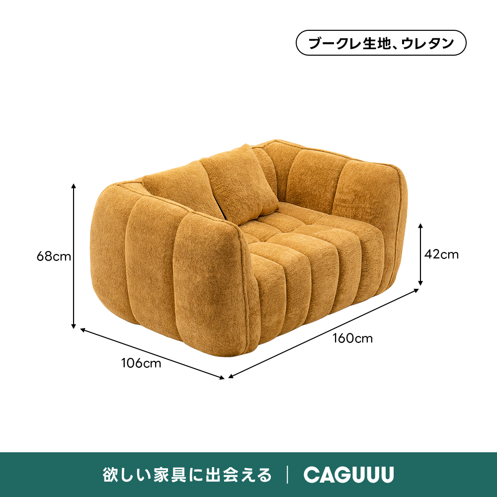 Soft Prime ブークレ生地カボチャソファ｜圧縮梱包で搬入しやすい高反発ウレタン入りソファ | 狭い空間にも最適な高密度快適ソファブークレ生地、ウレタン68cm42cm160cm106cm欲しい家具に出会えるCAGUUL