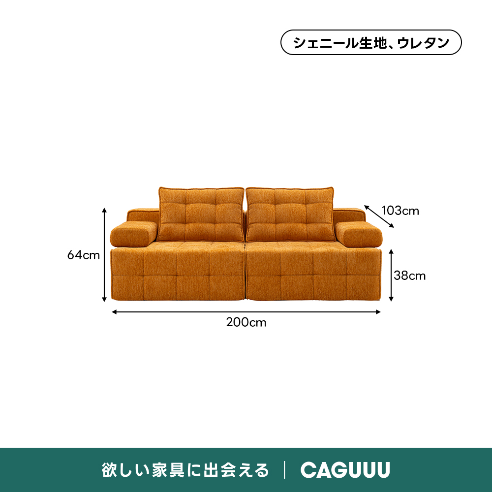 橙色のソファー Soft Prime ユニットデザインモジュールソファ｜圧縮梱包で搬入し