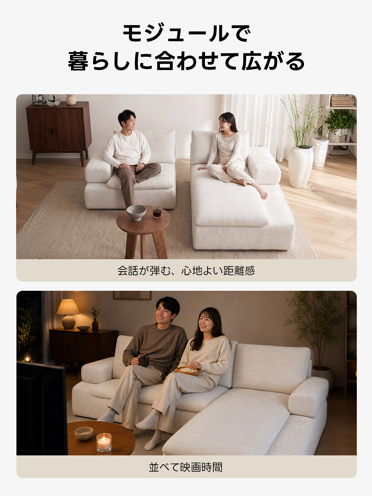 Soft Prime リラックスデザインモジュールソファ｜2WAYセパレート式の