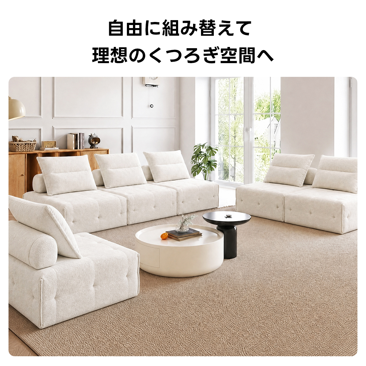POPPIE クラウドデザインモジュールリラックスソファ｜組み替え自在